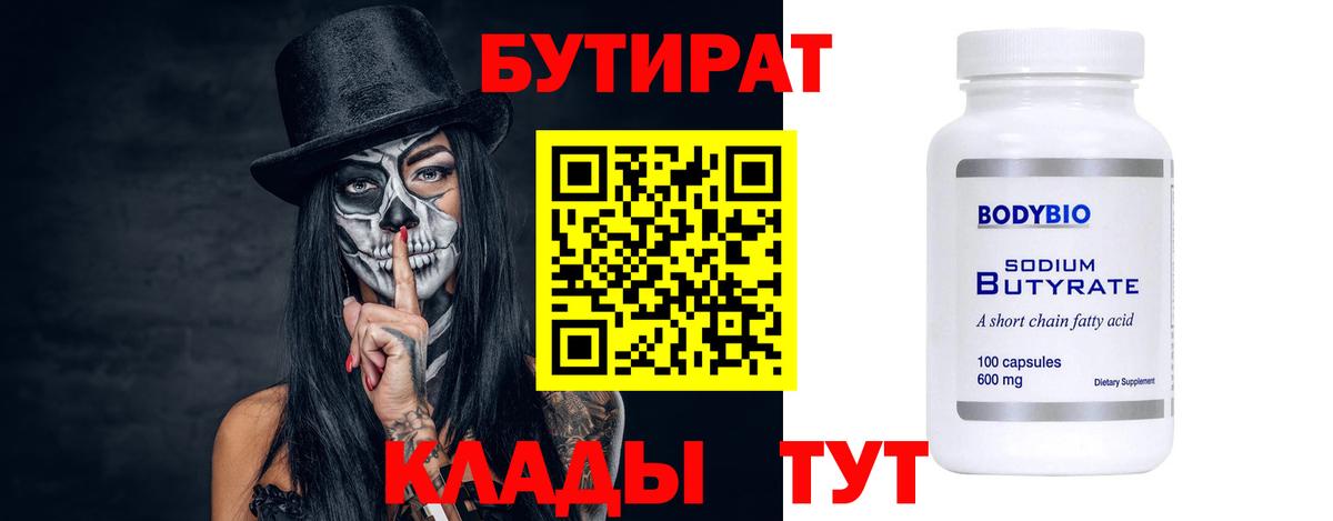 Бутират GHB Кировск