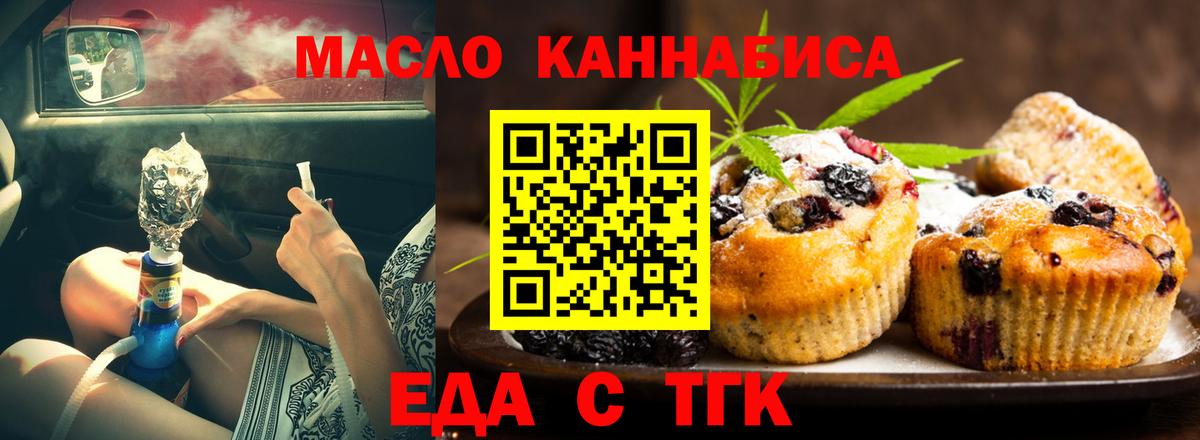 Еда ТГК конопля Кировск