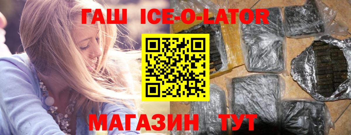 Кировск  Гашиш Premium  ГАШ ice o lator  Вход с VPN 