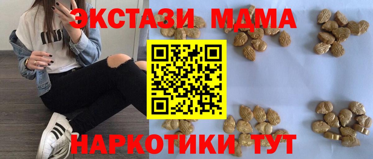 МДМА  MDMA кристаллы  Вход с VPN  МДМА crystal  Кировск 