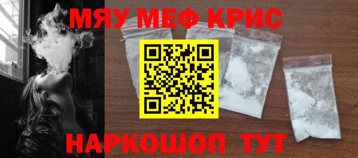 Меф 4 MMC  Вход с VPN  МЯУ-МЯУ  Мефедрон  Меф кристаллы  Кировск 