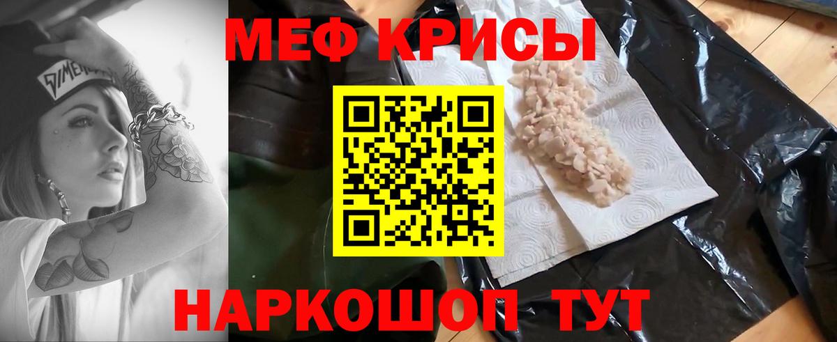 Мефедрон кристаллы Кировск