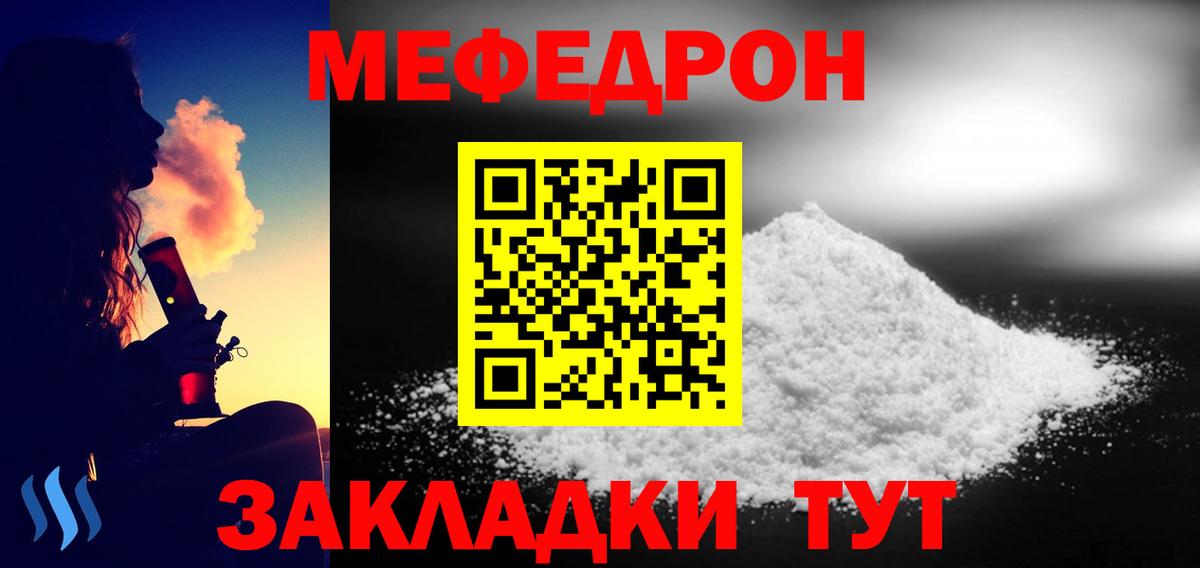 Меф Кировск