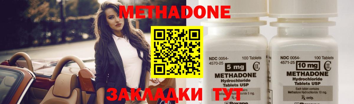 МЕТАДОН methadone  Вход с VPN  Метадон белоснежный  Кировск 
