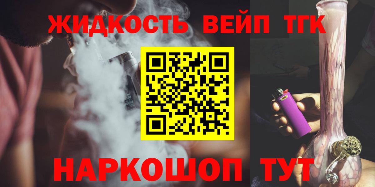 Дистиллят ТГК вейп с тгк Кировск